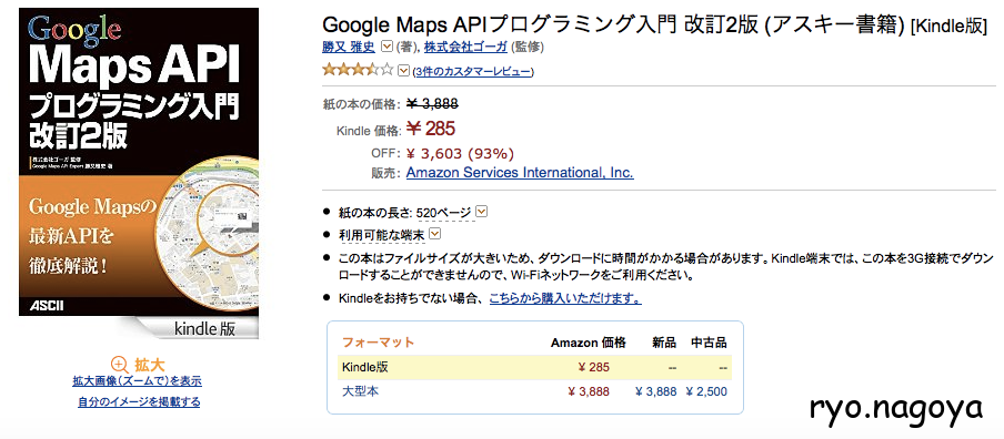 Amazon_co_jp__Google_Maps_APIプログラミング入門_改訂2版__アスキー書籍__電子書籍__勝又_雅史__株式会社ゴーガ__Kindleストア