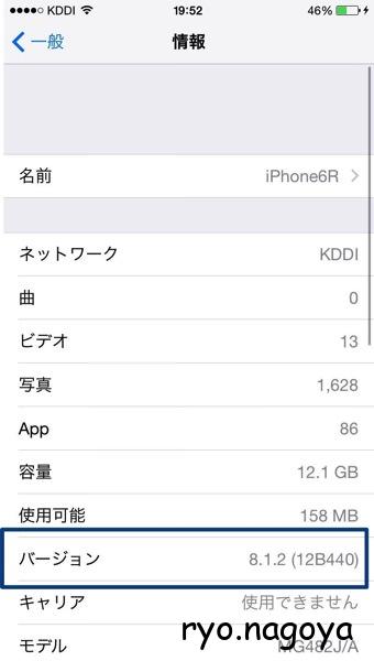 iOS8.1.2のiPhone6