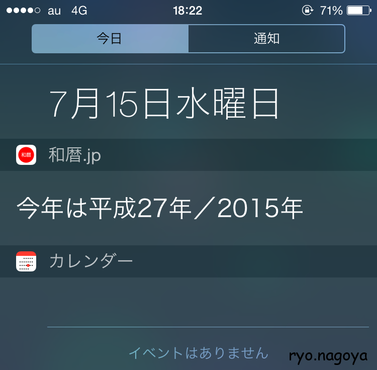 Iphoneに 平成何年 か教えてもらう3つの方法 Ryo Nagoya りょう