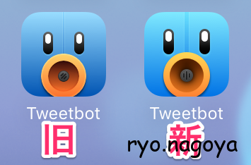 Tweetbot 新旧比較