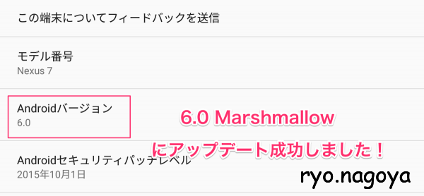 6.0 Marshmallowにアップデート成功！