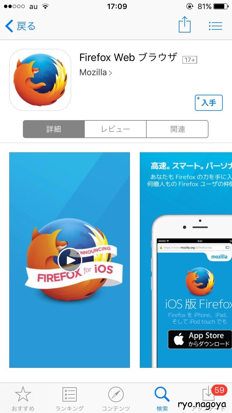iPhone「Firefox Web ブラウザ」