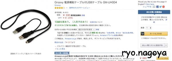 Groovy 電源補助ケーブル付USBケーブル GM-UH004
