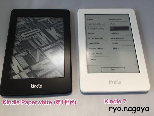 Kindle Paperwhite (第1世代)とKindle 7見た目比較