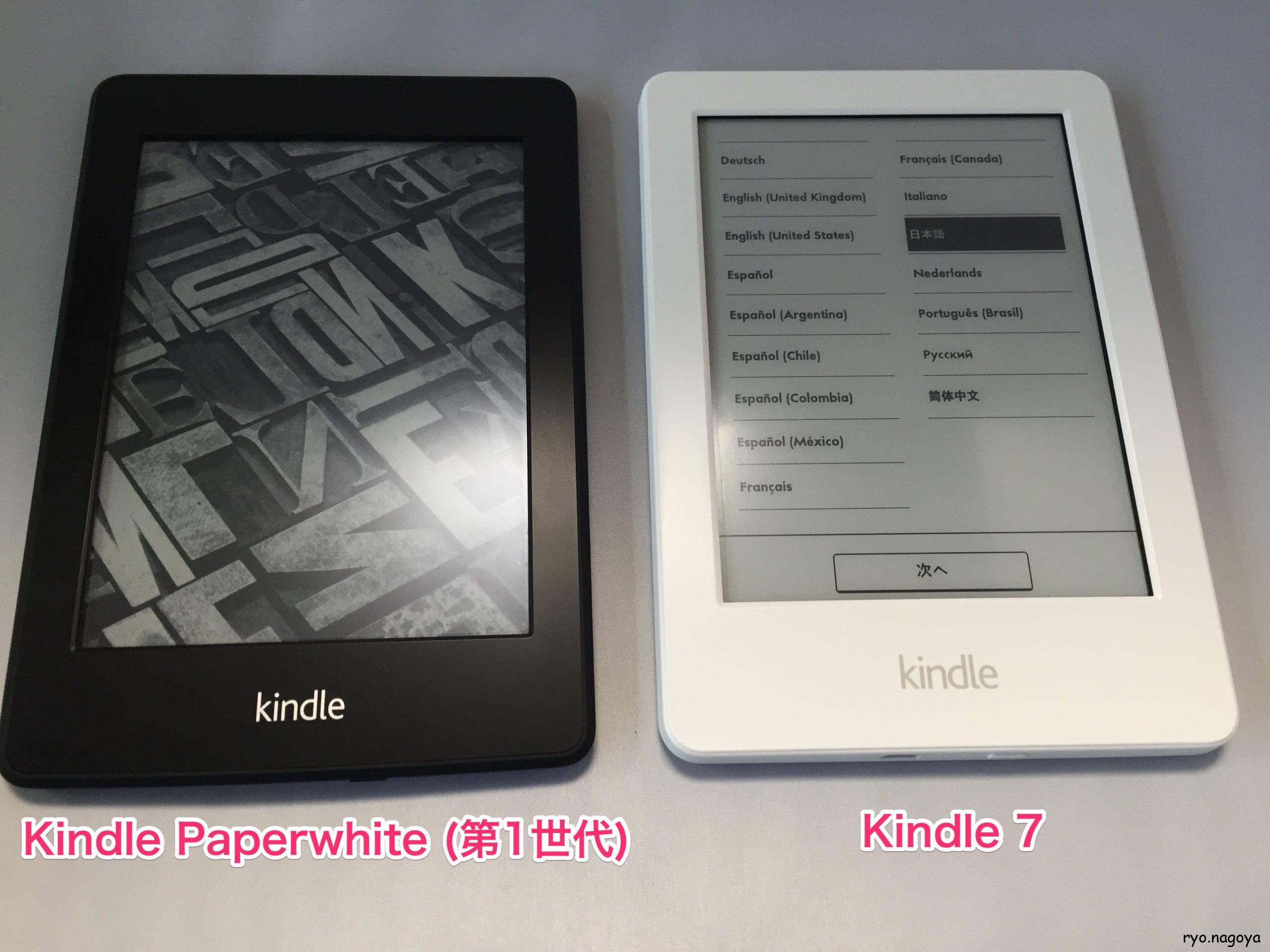 Kindle Paperwhite (第1世代)とKindle 7見た目比較