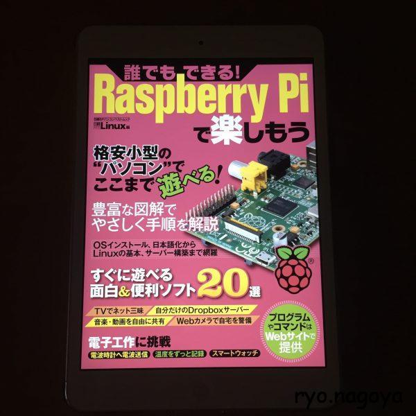 Raspberry Piで楽しもう！1