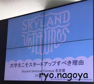 名古屋こそスタートアップすべき理由